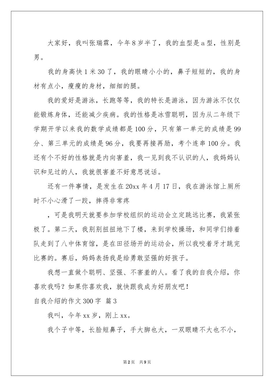 自我介绍的作文300字汇总十篇_第2页