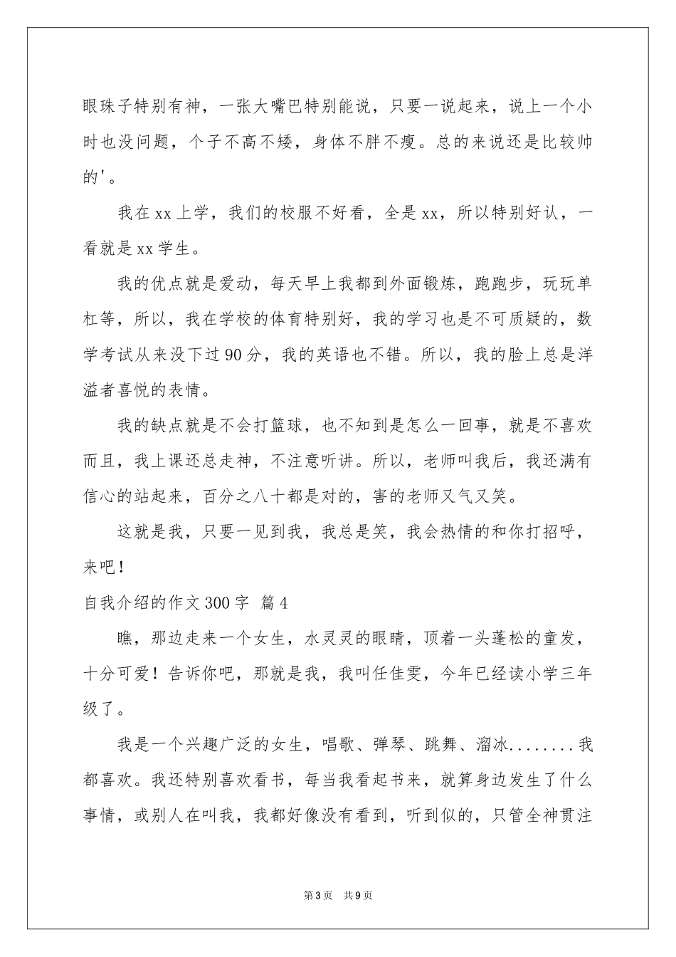 自我介绍的作文300字汇总十篇_第3页