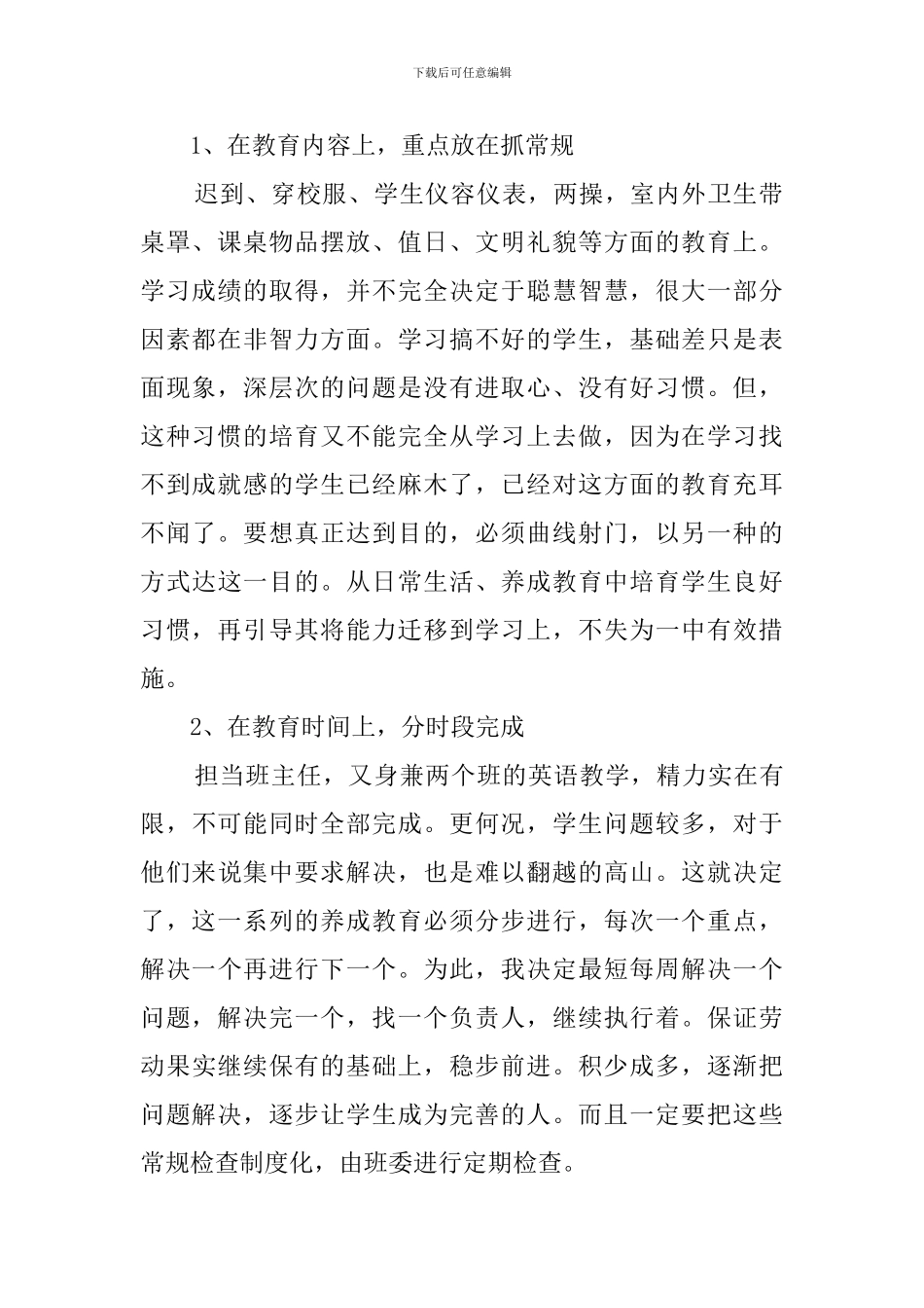 高一年级班主任的工作计划_第2页