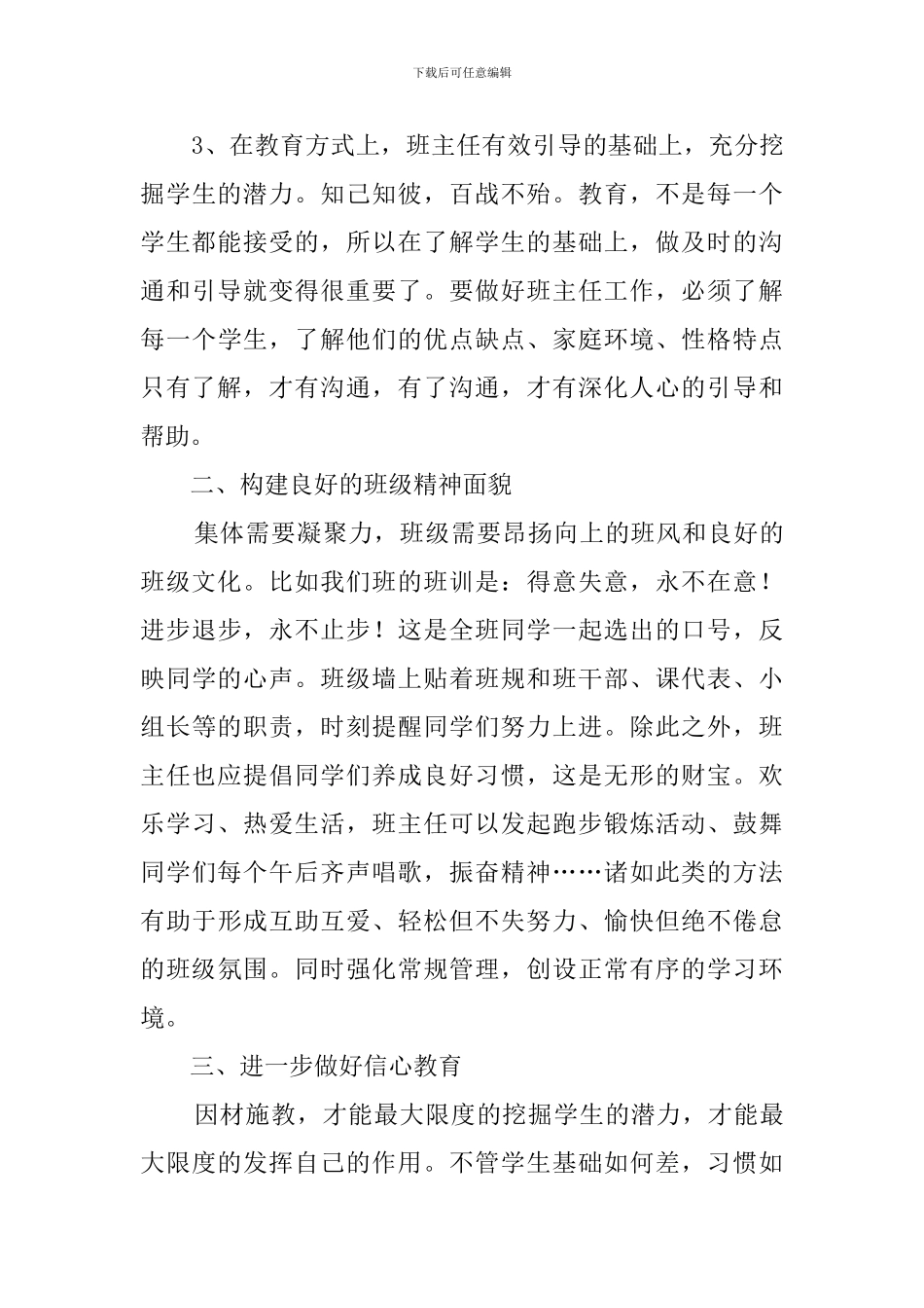 高一年级班主任的工作计划_第3页