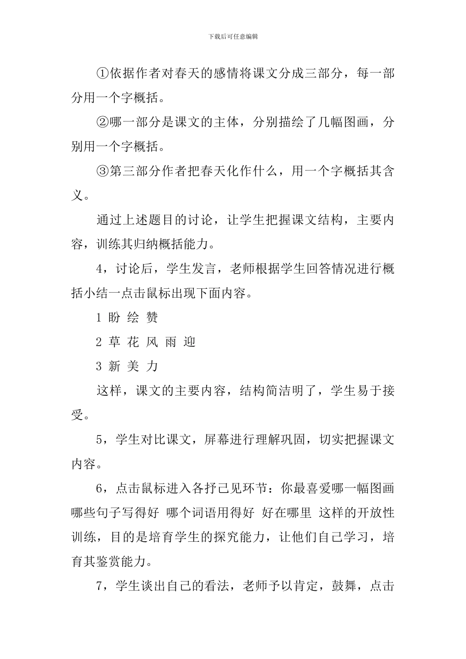 《春》公开课教学设计5篇_第2页