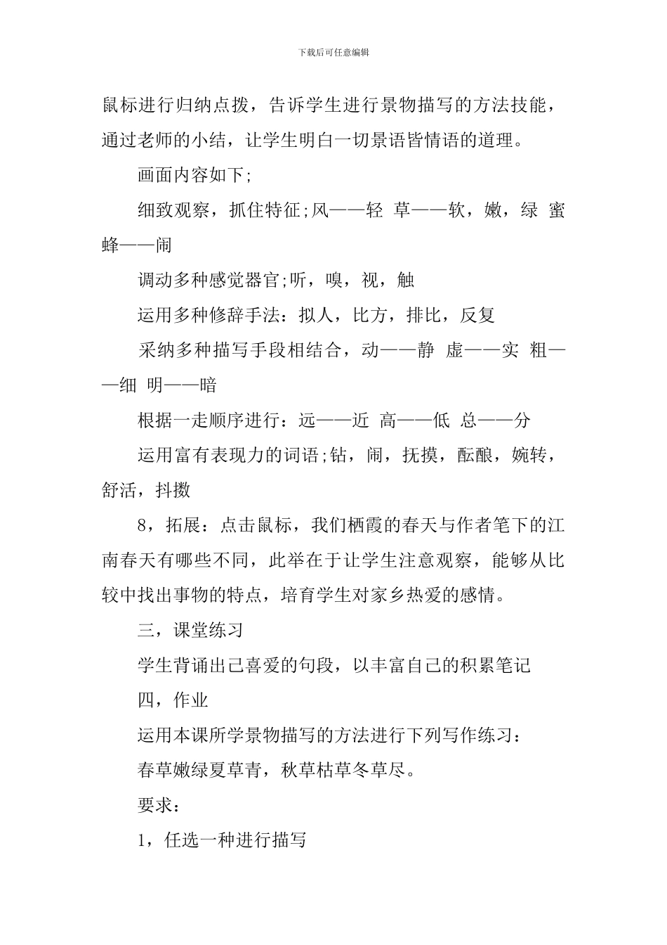 《春》公开课教学设计5篇_第3页