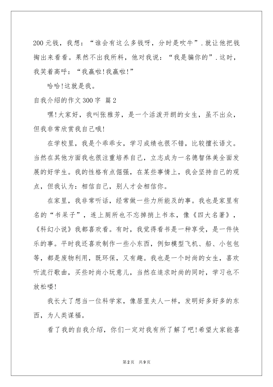 自我介绍的作文300字合集十篇_第2页