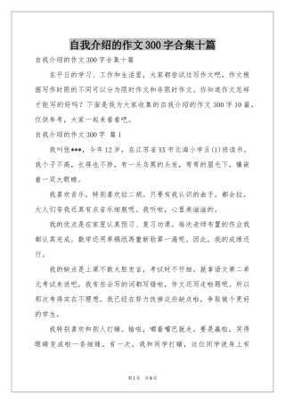 自我介绍的作文300字合集十篇