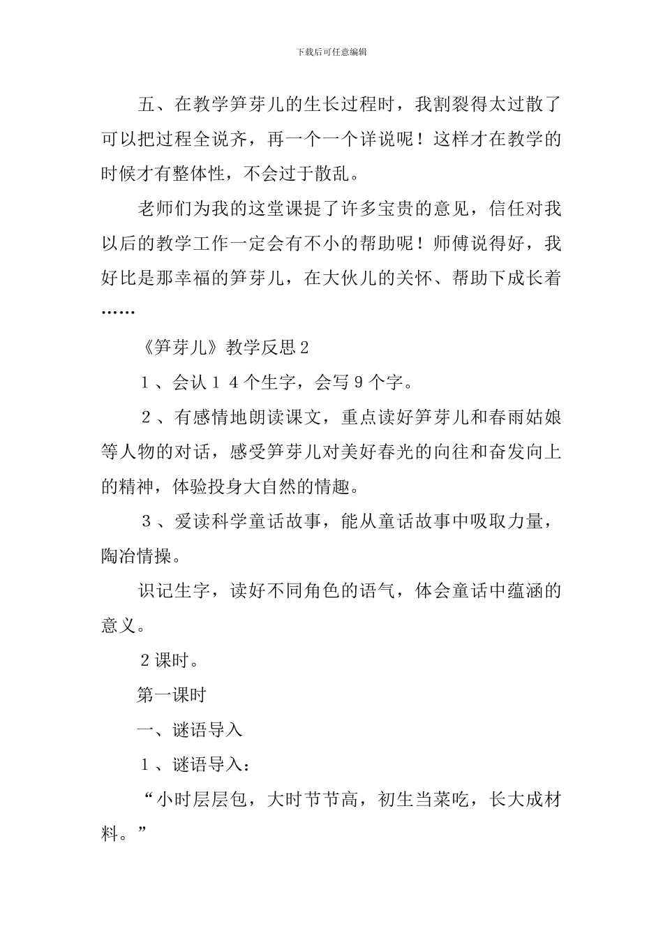 《笋芽儿》教学反思_第2页