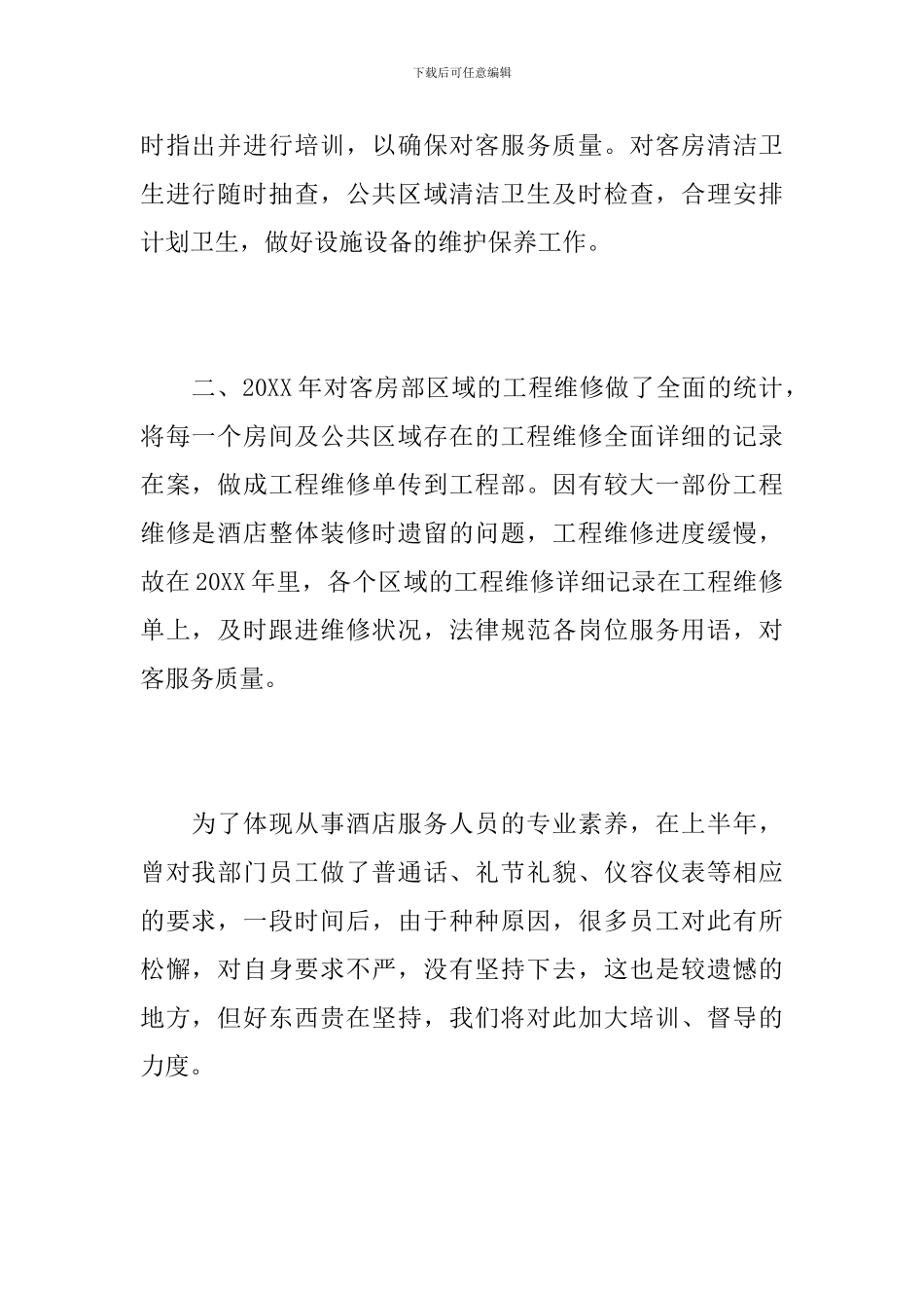 客房员工个人工作总结范本_第2页