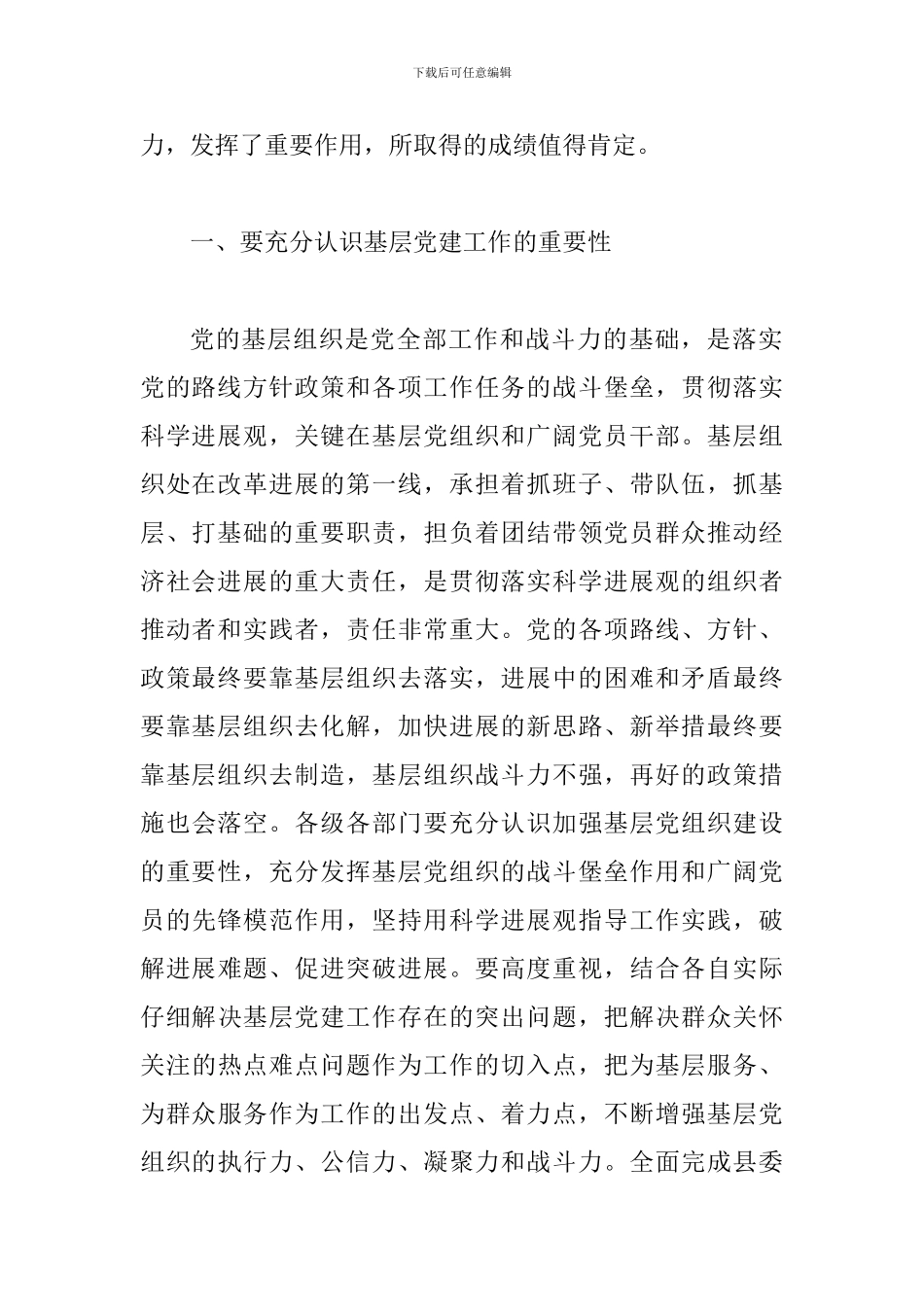 县党建领导小组会议讲话_第2页