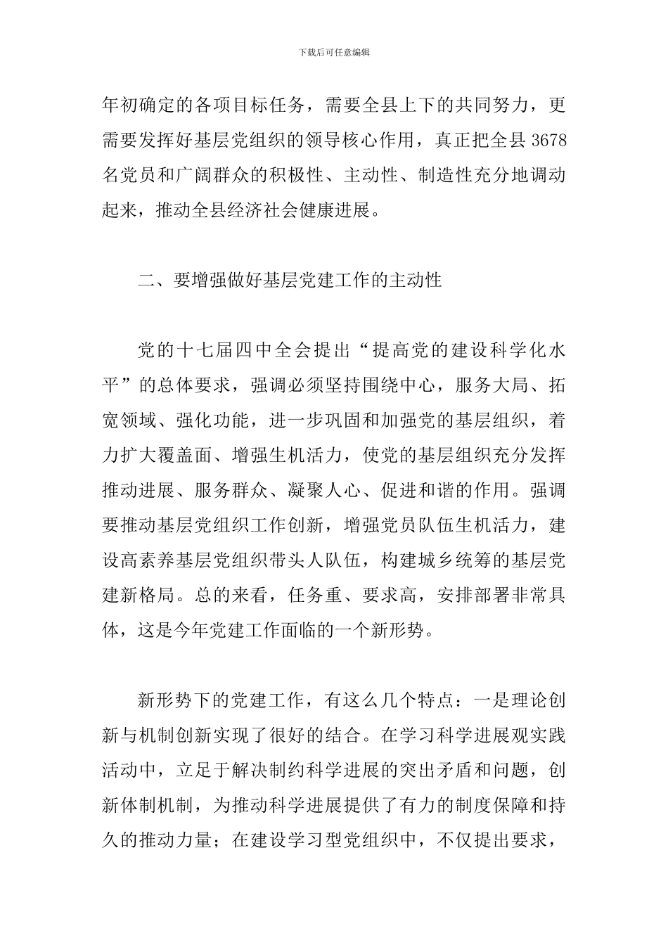 县党建领导小组会议讲话_第3页