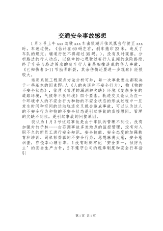 交通安全事故感想