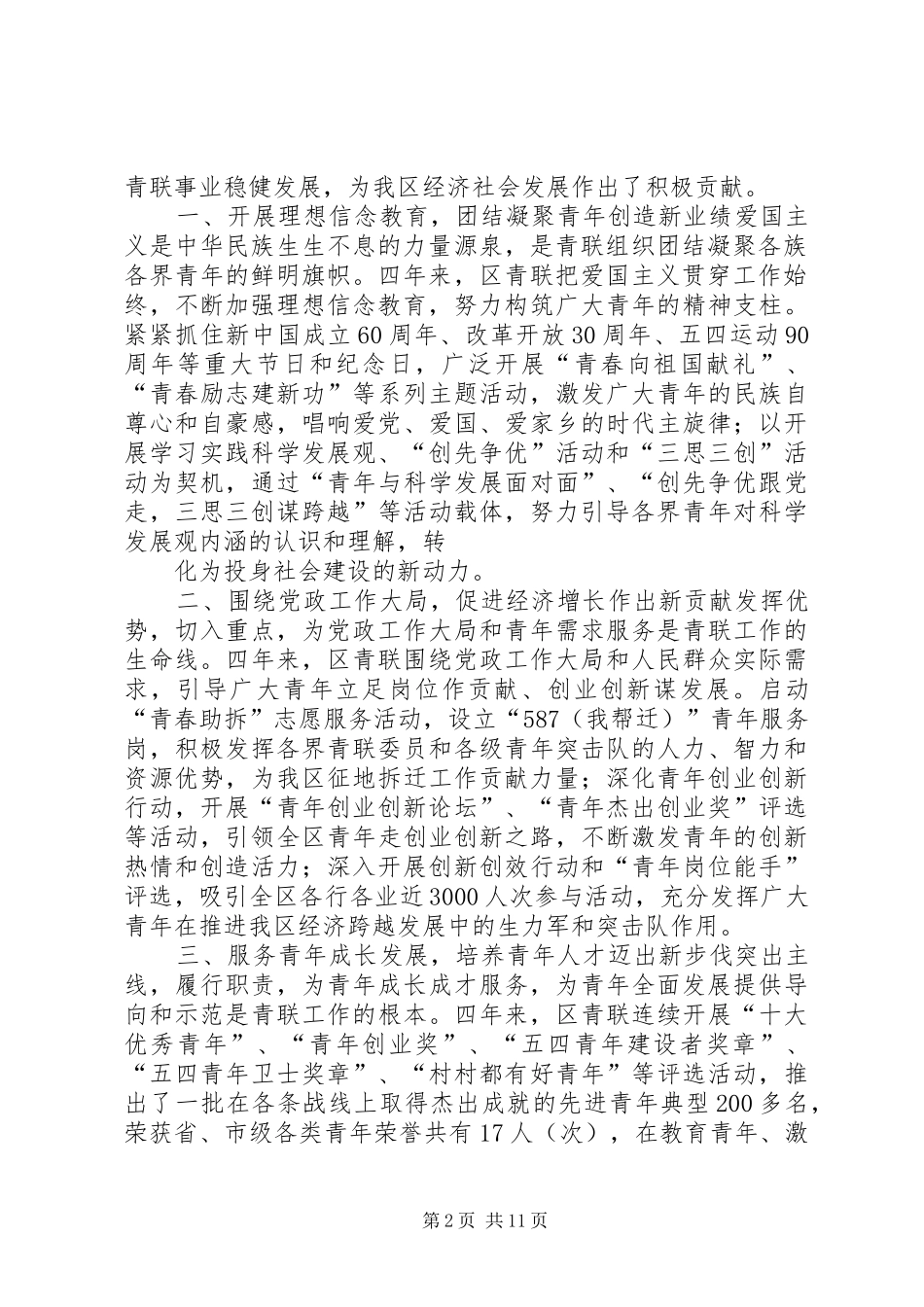 在全市青联联合会全体会议上的工作报告_第2页