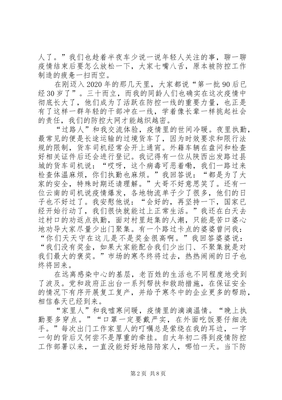 普通人关于抗击疫情的心得体会多篇_第2页
