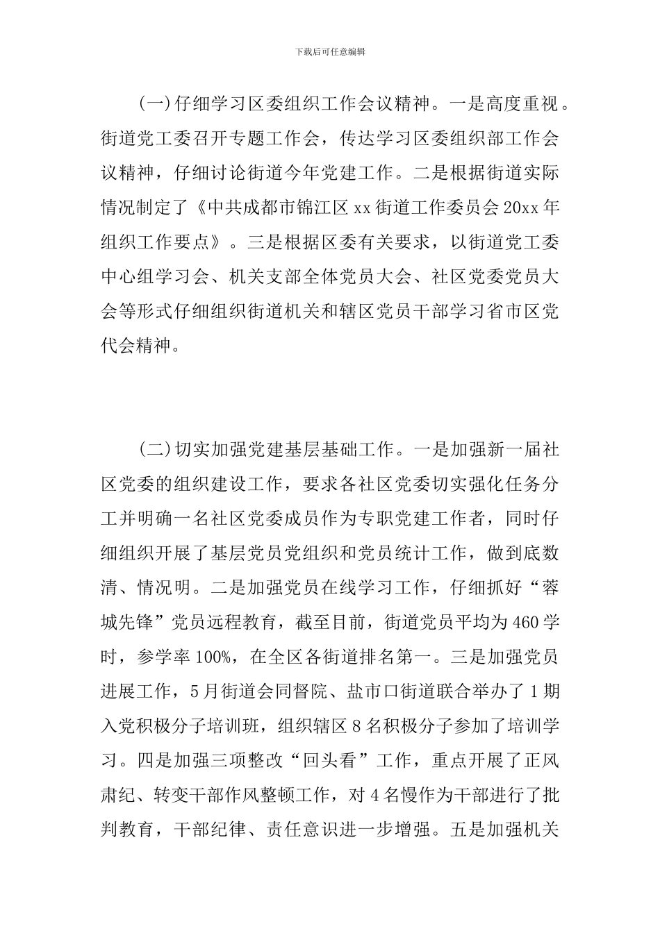 2019年党支部党建工作总结_第2页