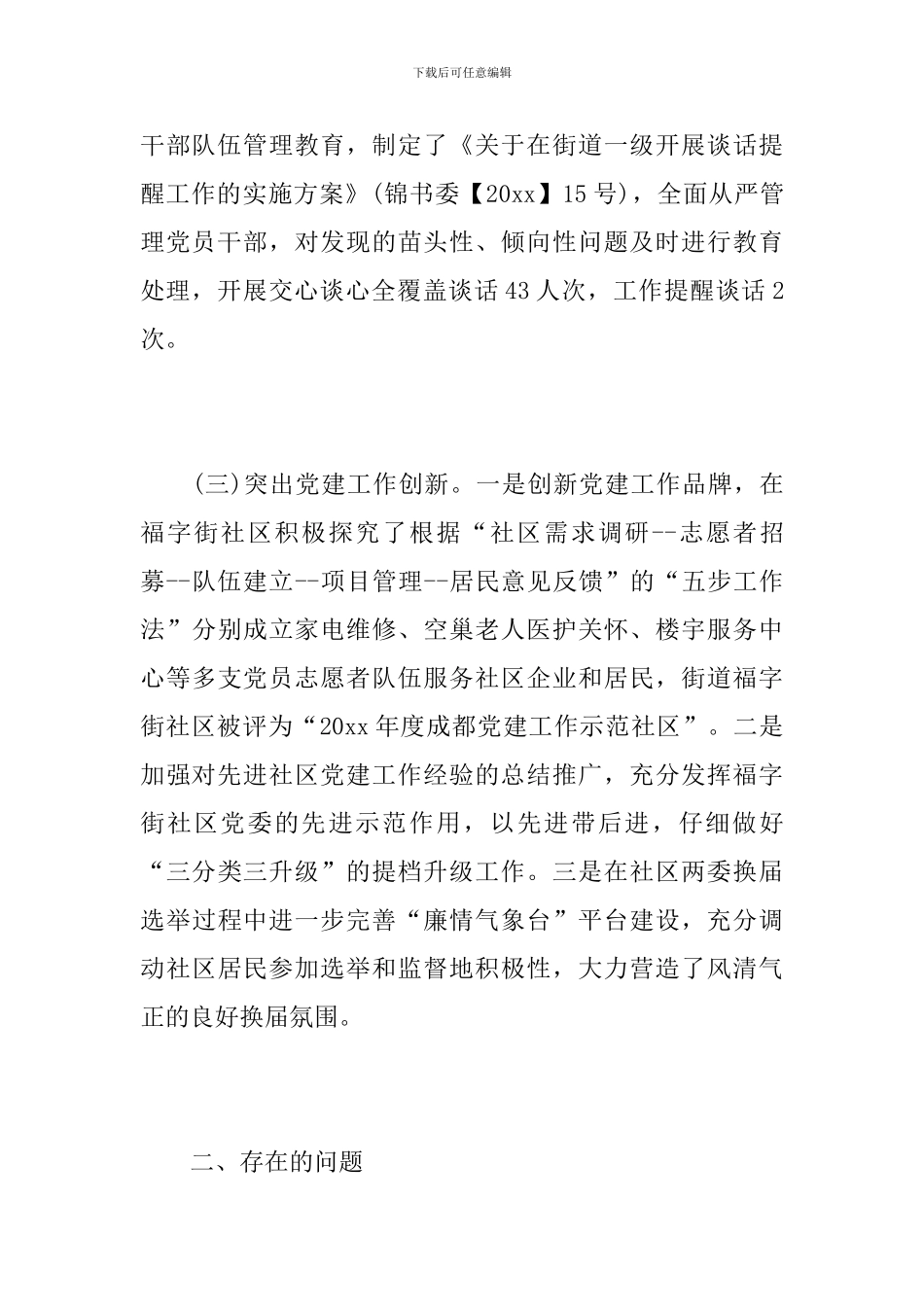 2019年党支部党建工作总结_第3页