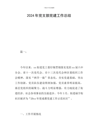 2019年党支部党建工作总结