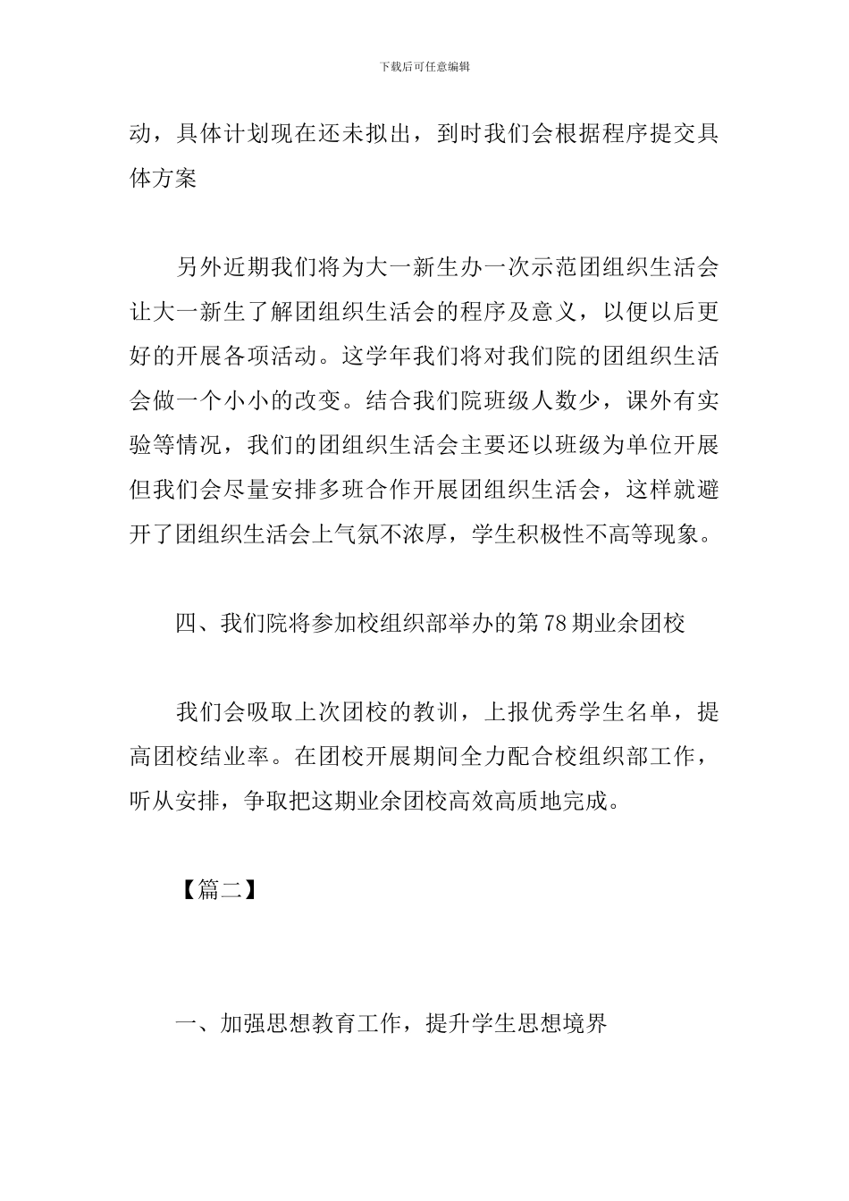 学生会组织部工作思路_第2页