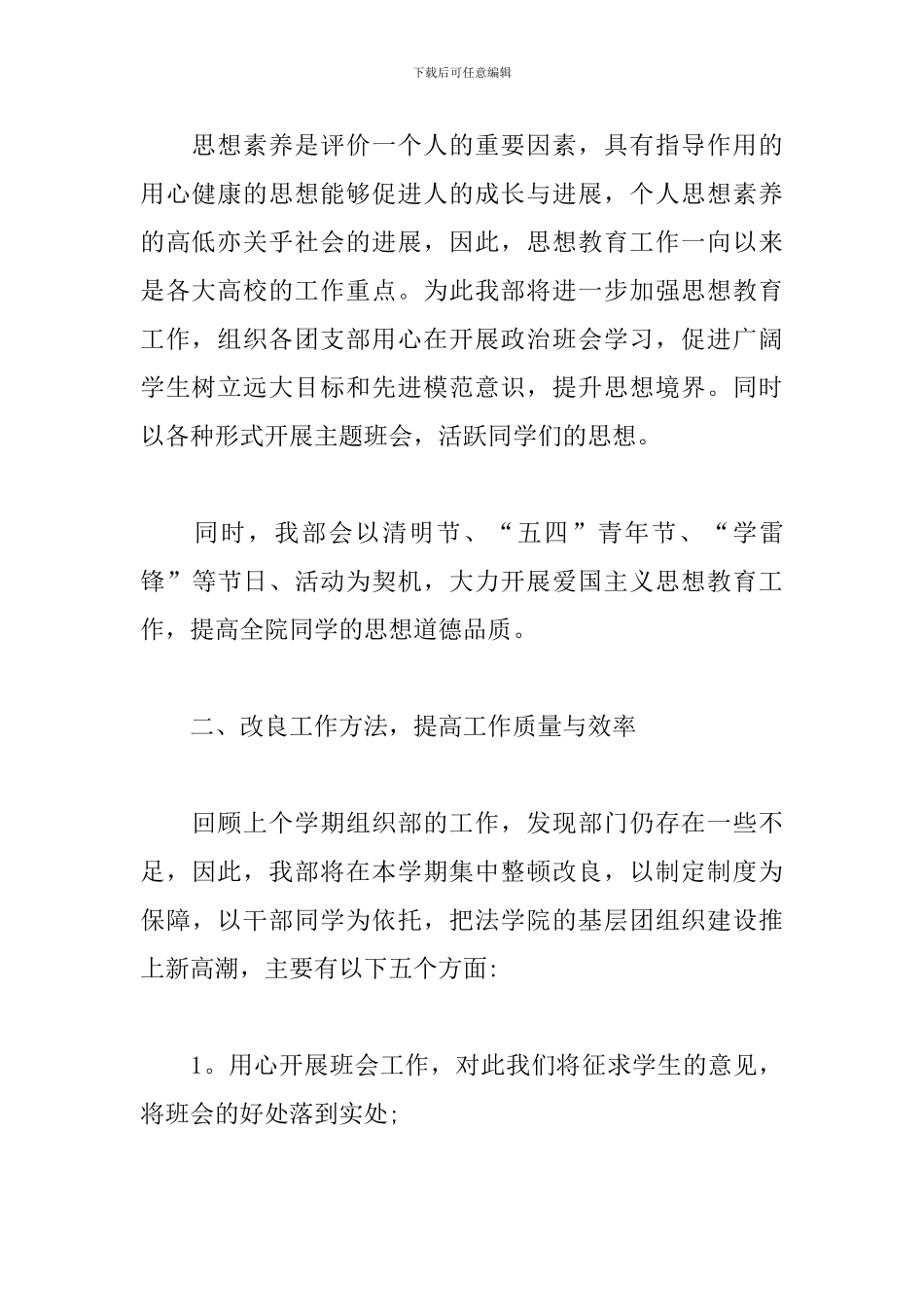 学生会组织部工作思路_第3页