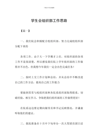 学生会组织部工作思路