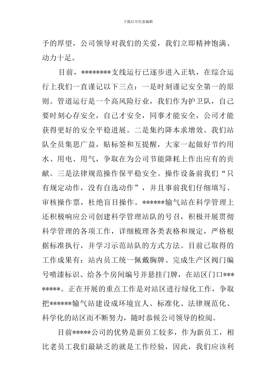 青年员工座谈会发言稿范文_第2页