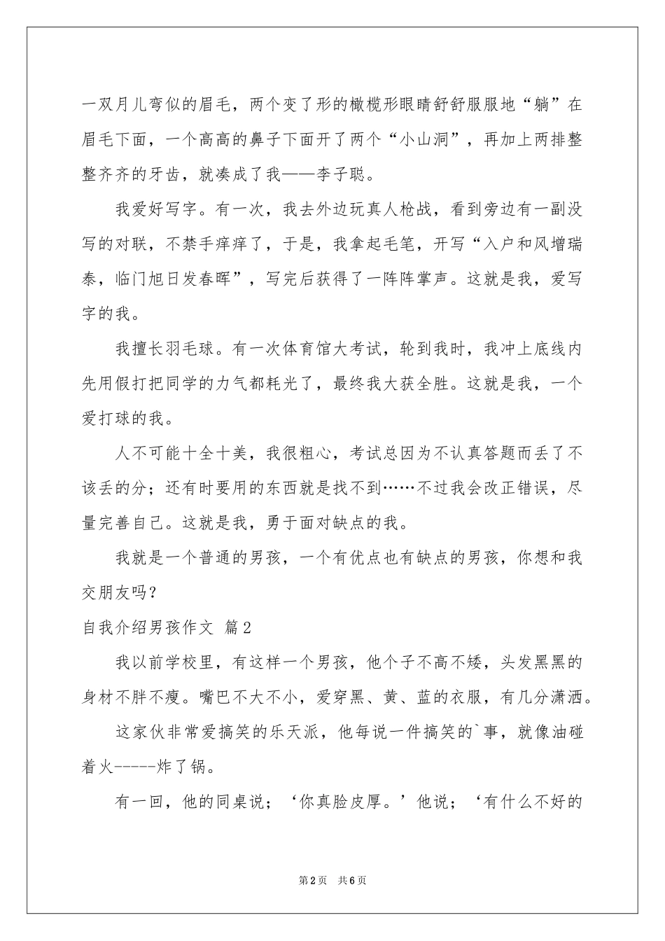 自我介绍男孩作文四篇_第2页