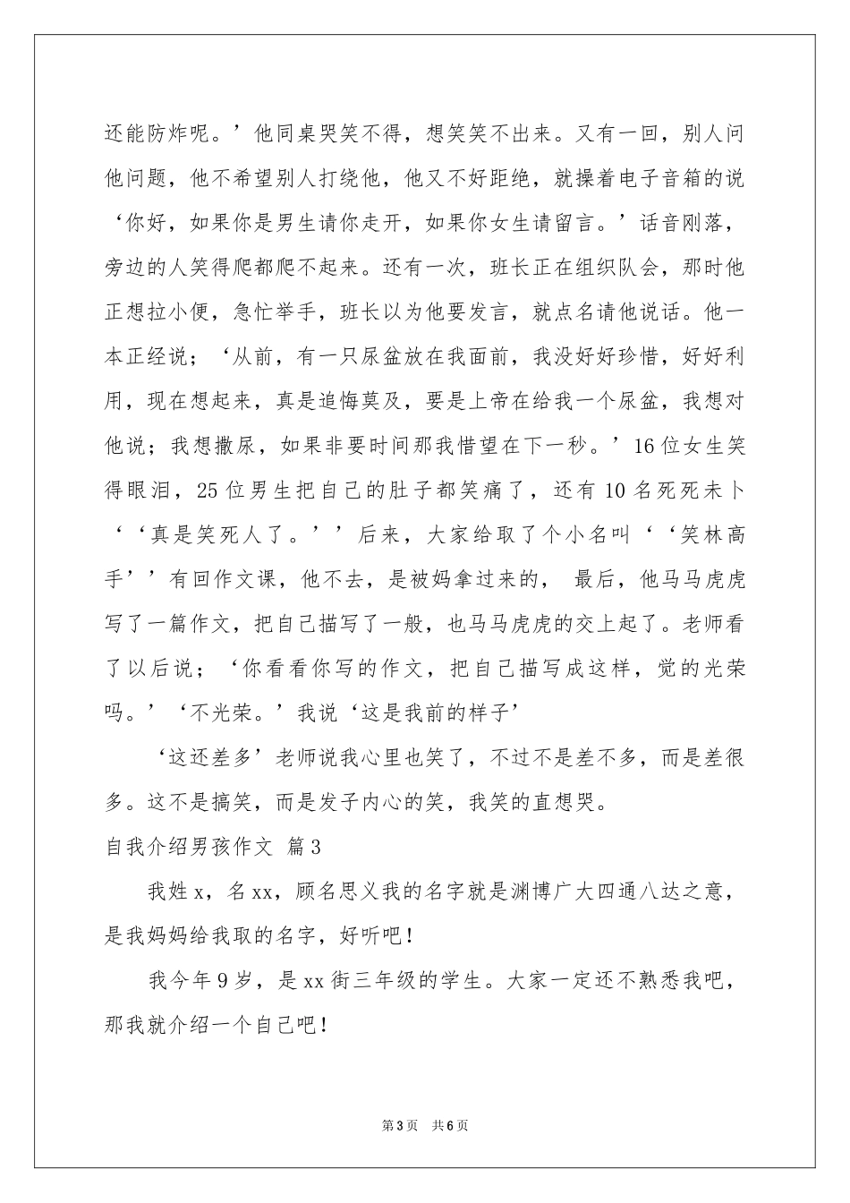 自我介绍男孩作文四篇_第3页