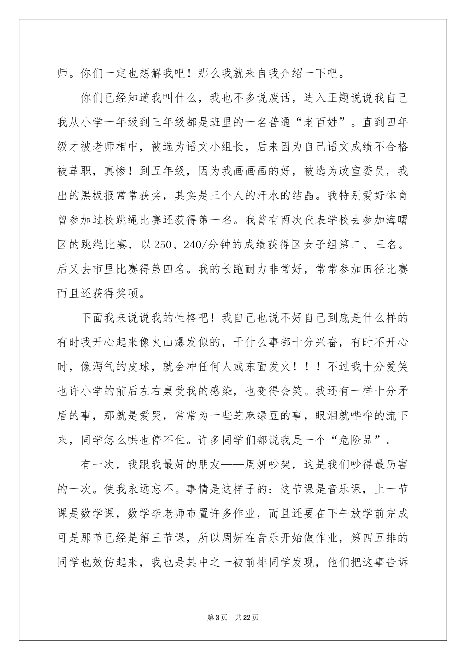 自我介绍的优秀作文_第3页