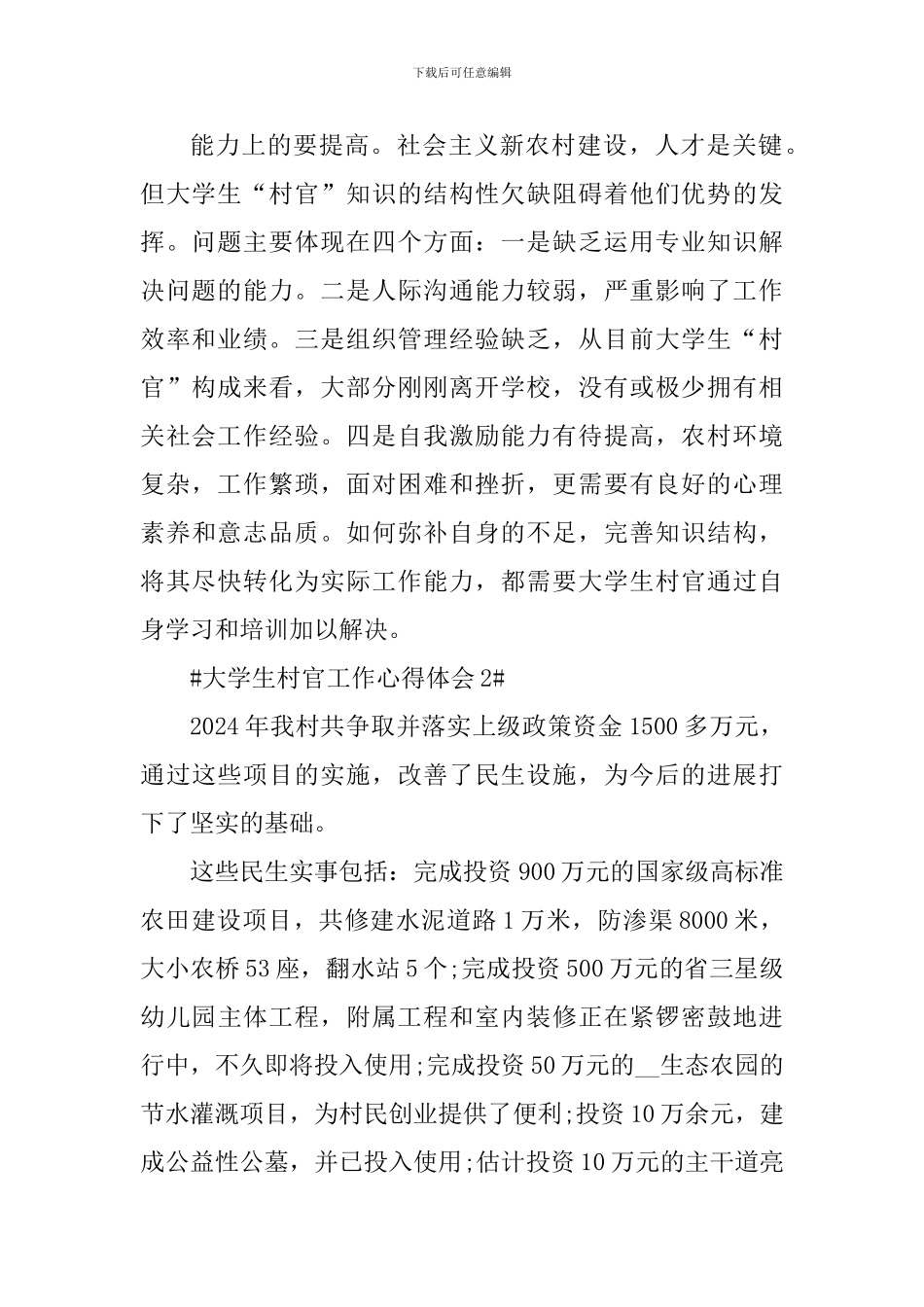 大学生村官工作心得感想5篇_第2页