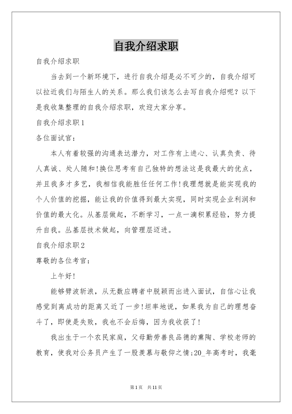 自我介绍求职_第1页