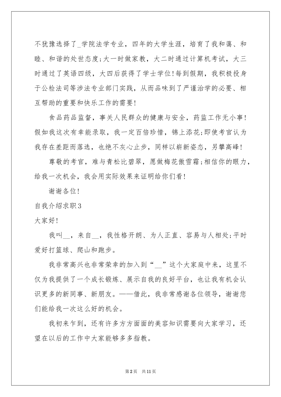 自我介绍求职_第2页