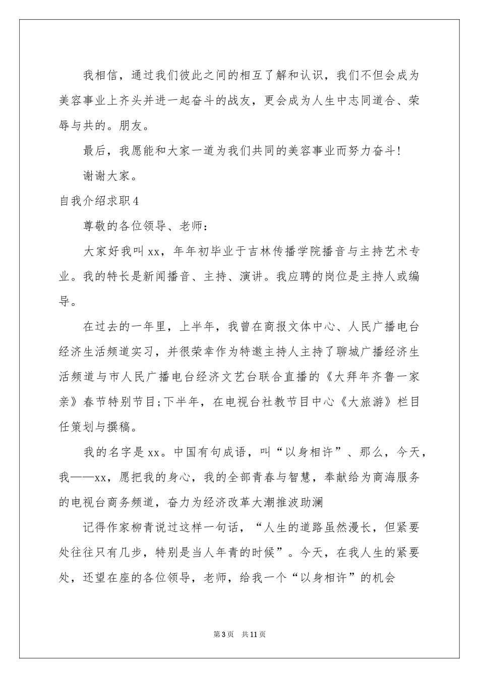 自我介绍求职_第3页