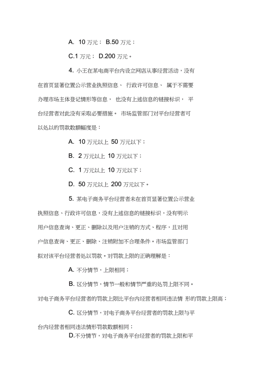 《商务法》知识竞赛试题【精品范文】. _第2页