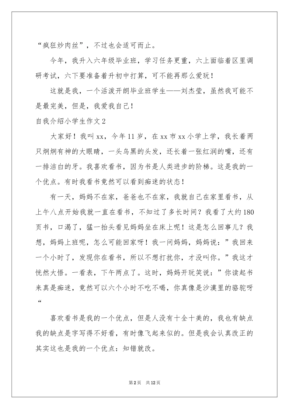 自我介绍小学生作文_第2页