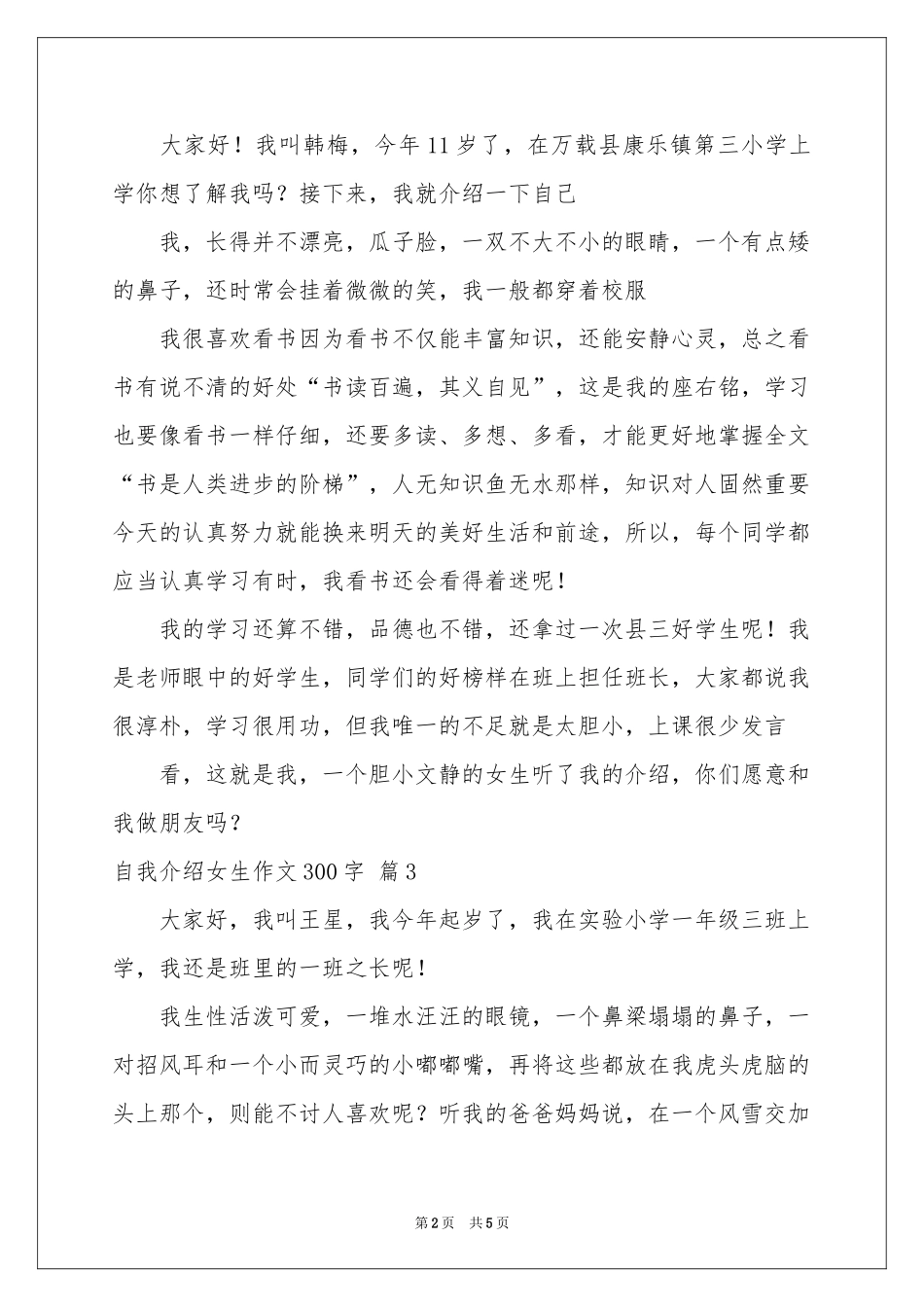 自我介绍女生作文300字集合六篇_第2页