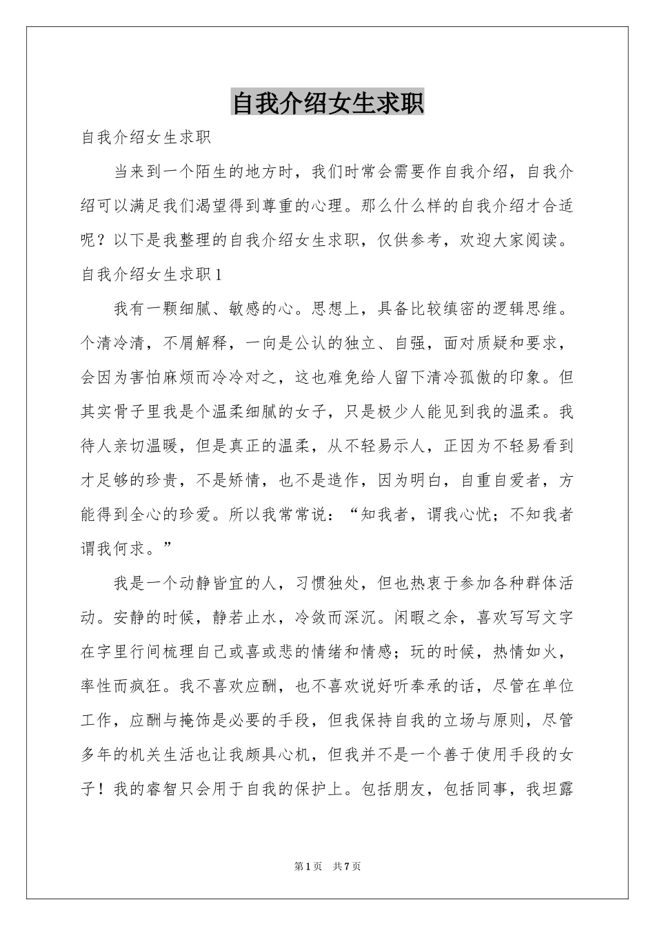 自我介绍女生求职_第1页