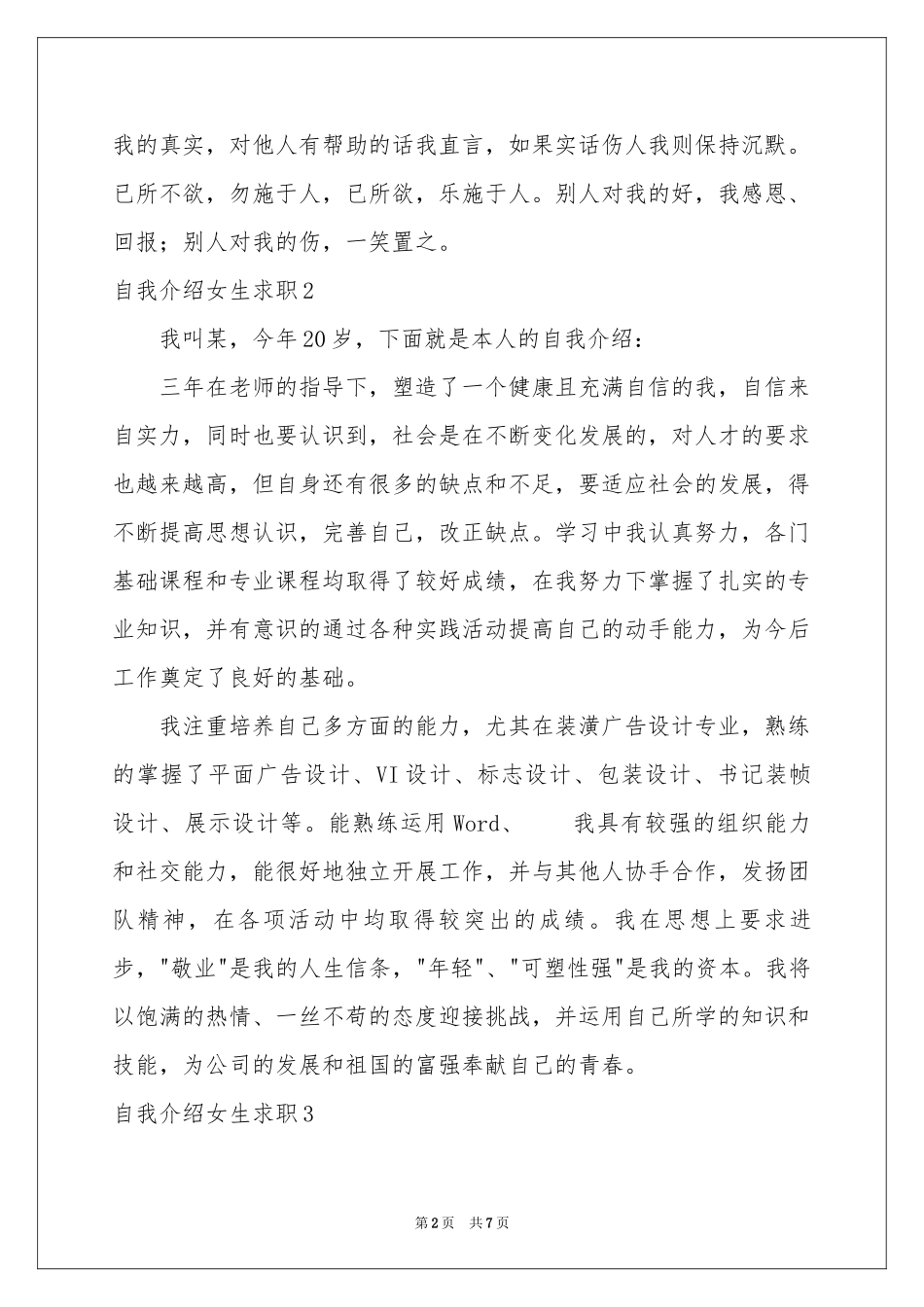 自我介绍女生求职_第2页