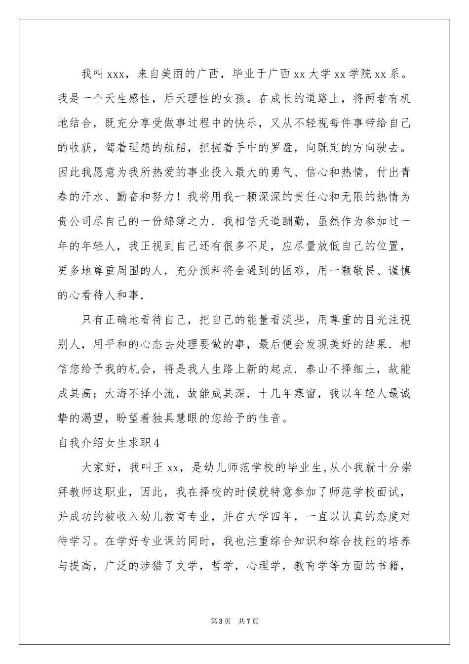 自我介绍女生求职_第3页