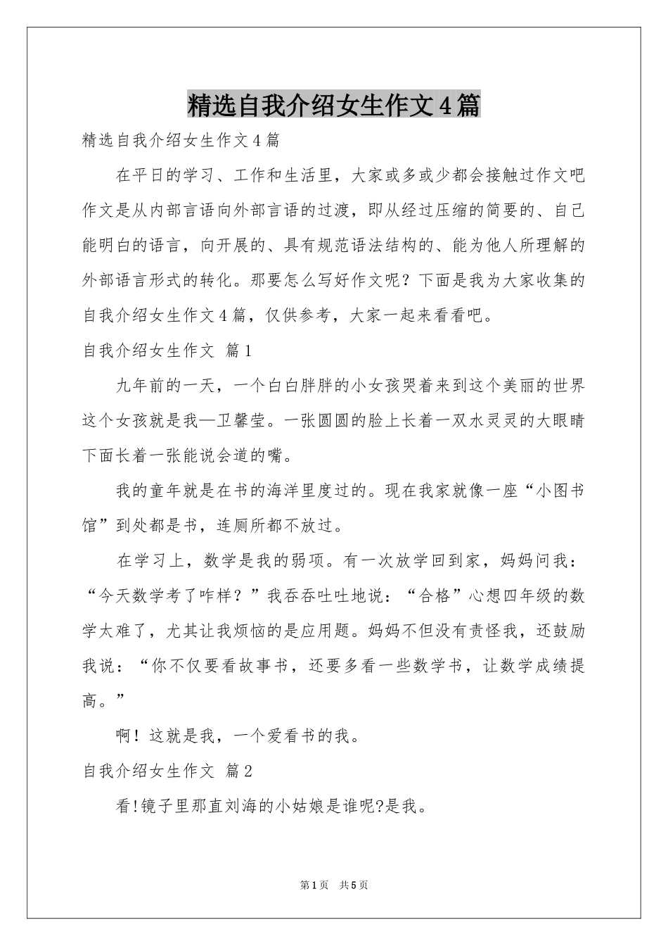 自我介绍女生作文4篇_第1页
