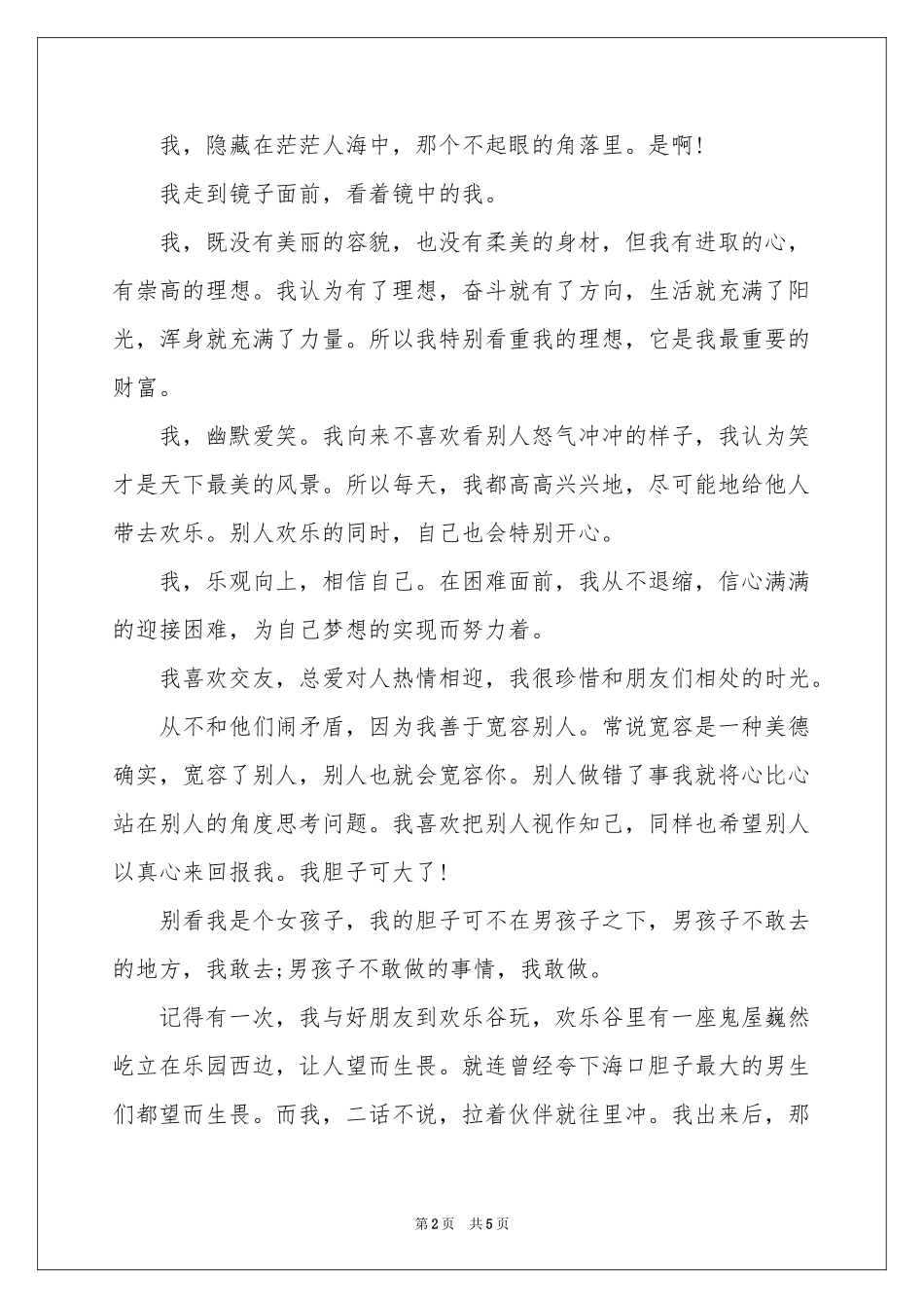 自我介绍女生作文4篇_第2页