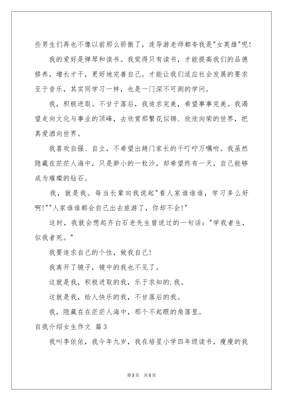 自我介绍女生作文4篇_第3页