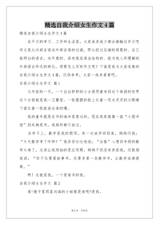 自我介绍女生作文4篇
