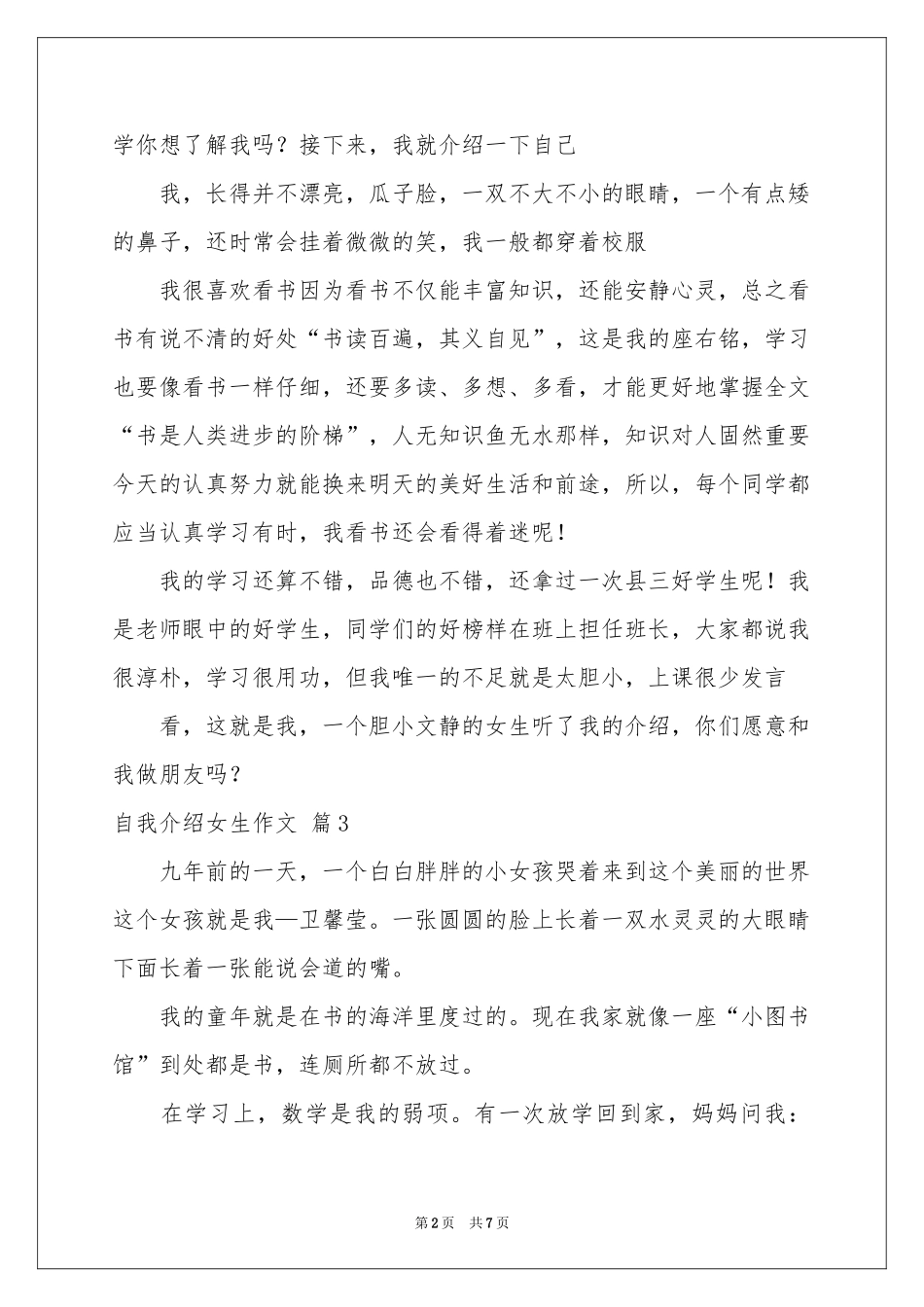 自我介绍女生作文集锦9篇_第2页