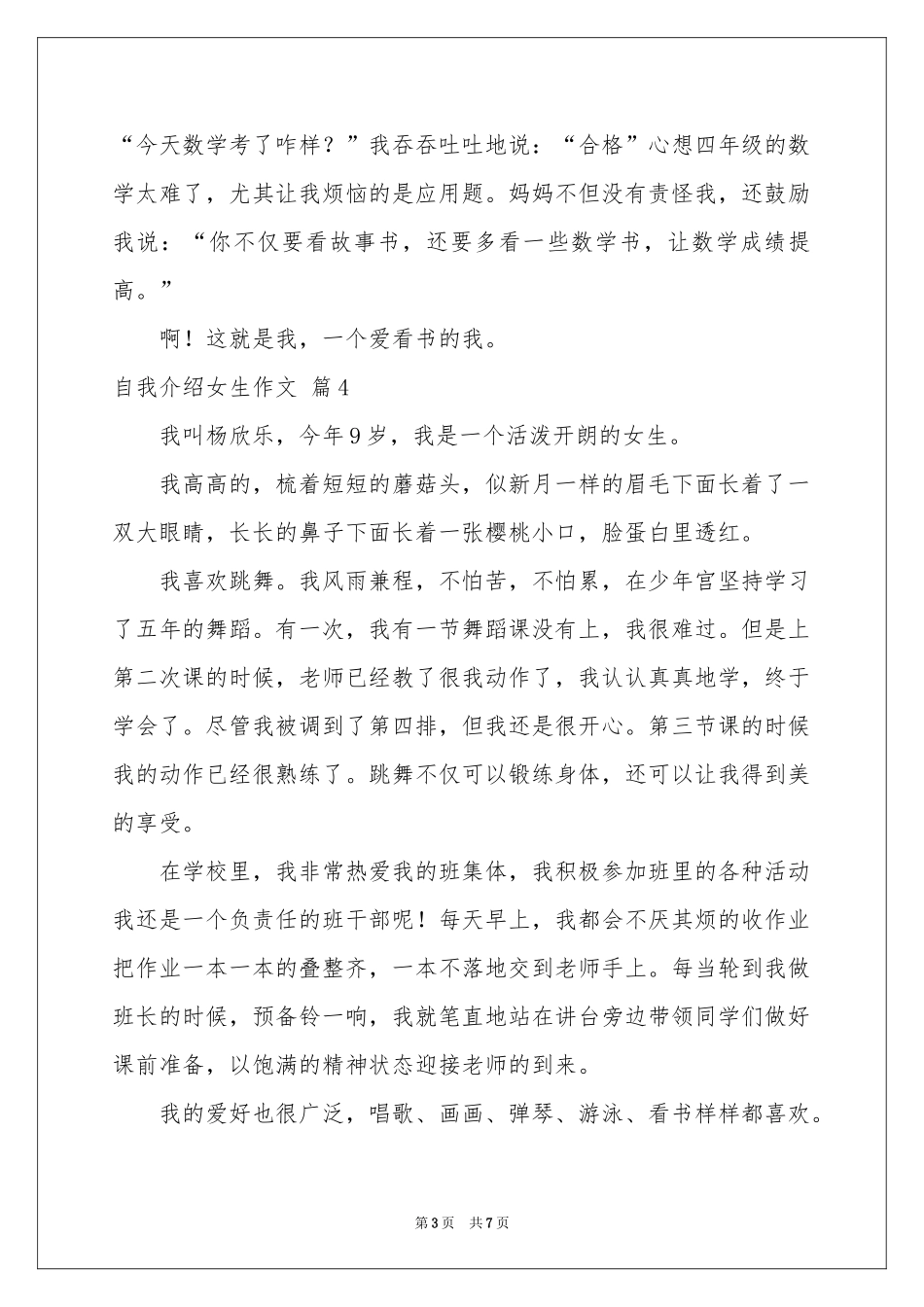 自我介绍女生作文集锦9篇_第3页