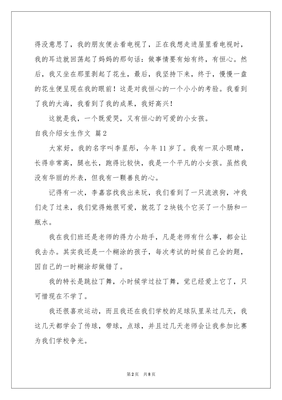 自我介绍女生作文集合10篇_第2页