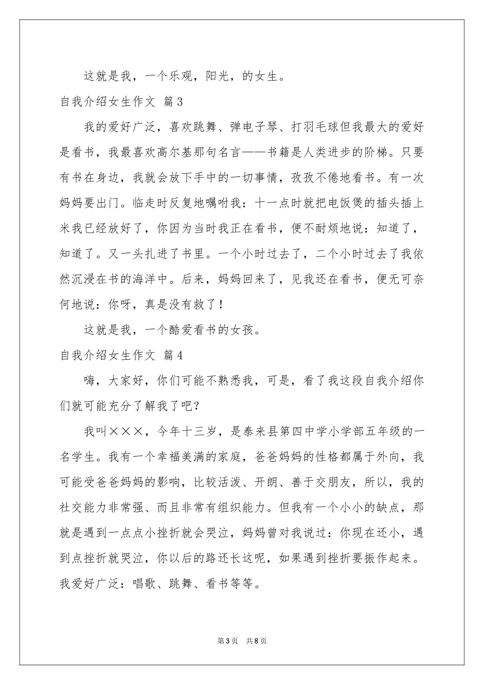 自我介绍女生作文集合10篇_第3页