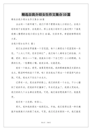 自我介绍女生作文集合10篇