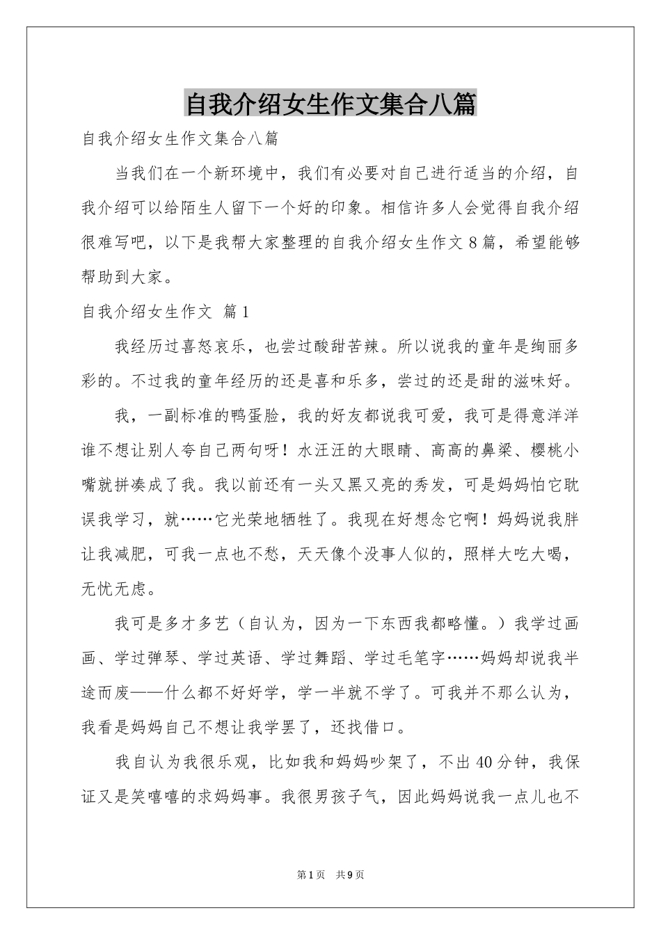 自我介绍女生作文集合八篇_第1页