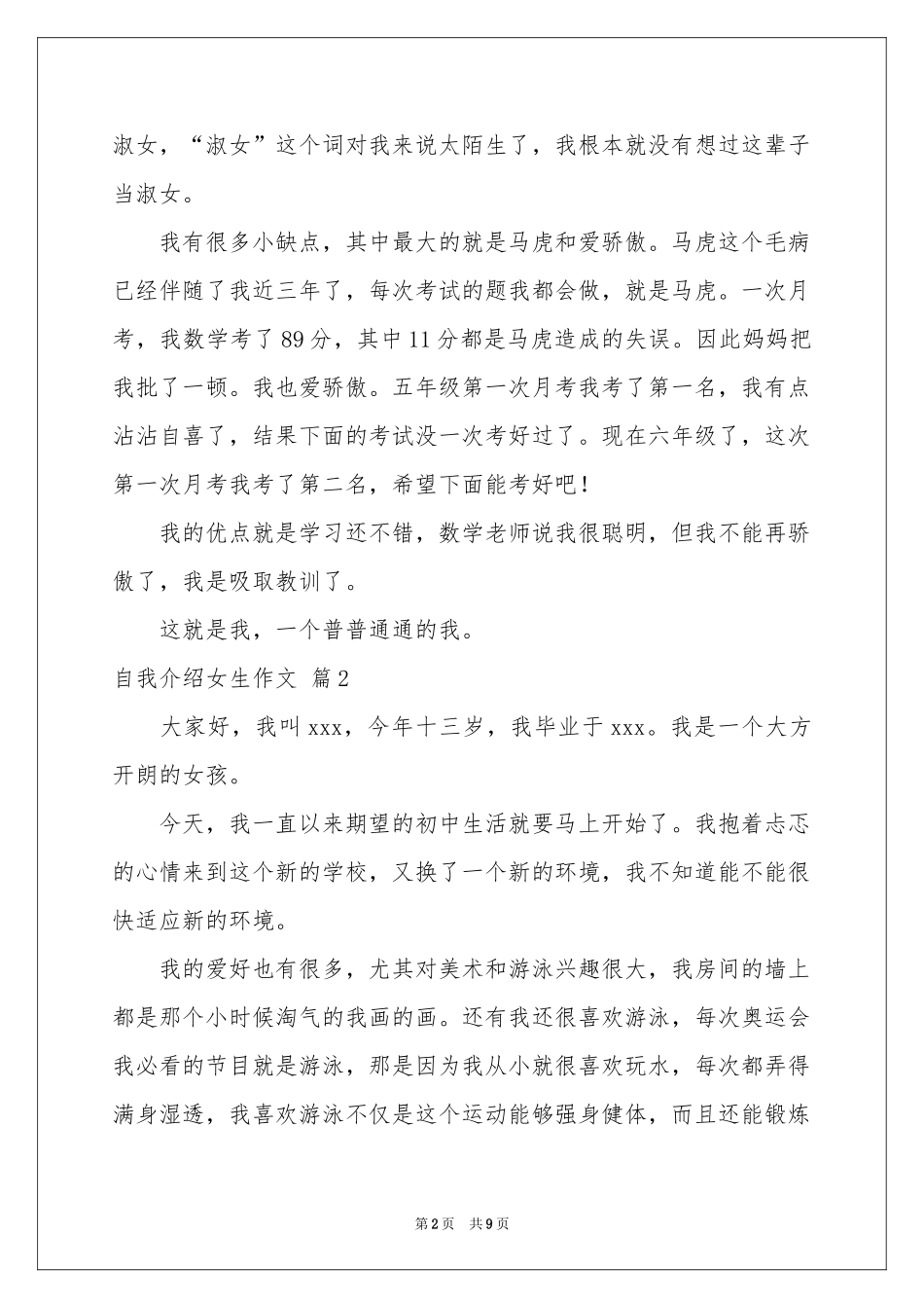 自我介绍女生作文集合八篇_第2页