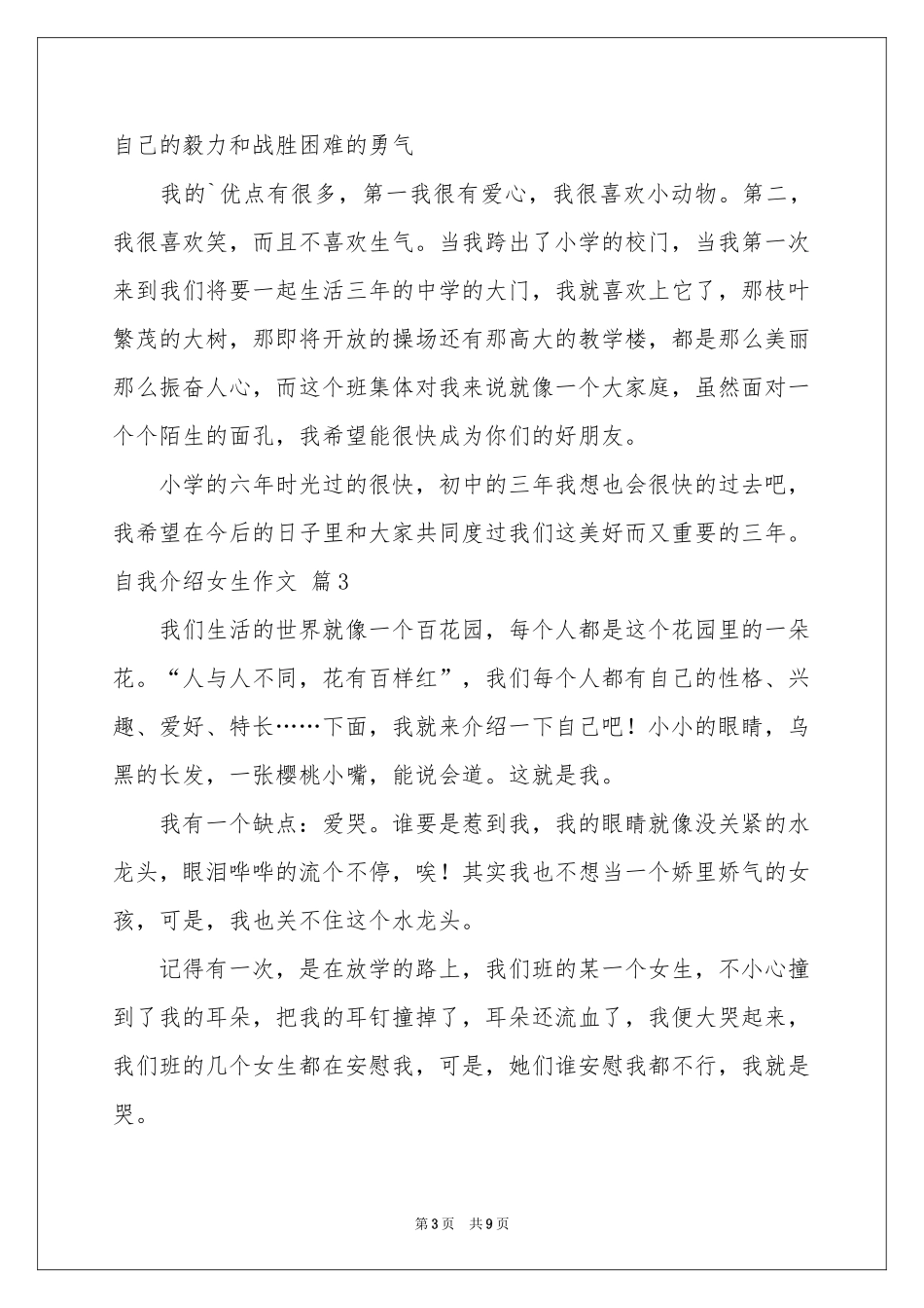 自我介绍女生作文集合八篇_第3页