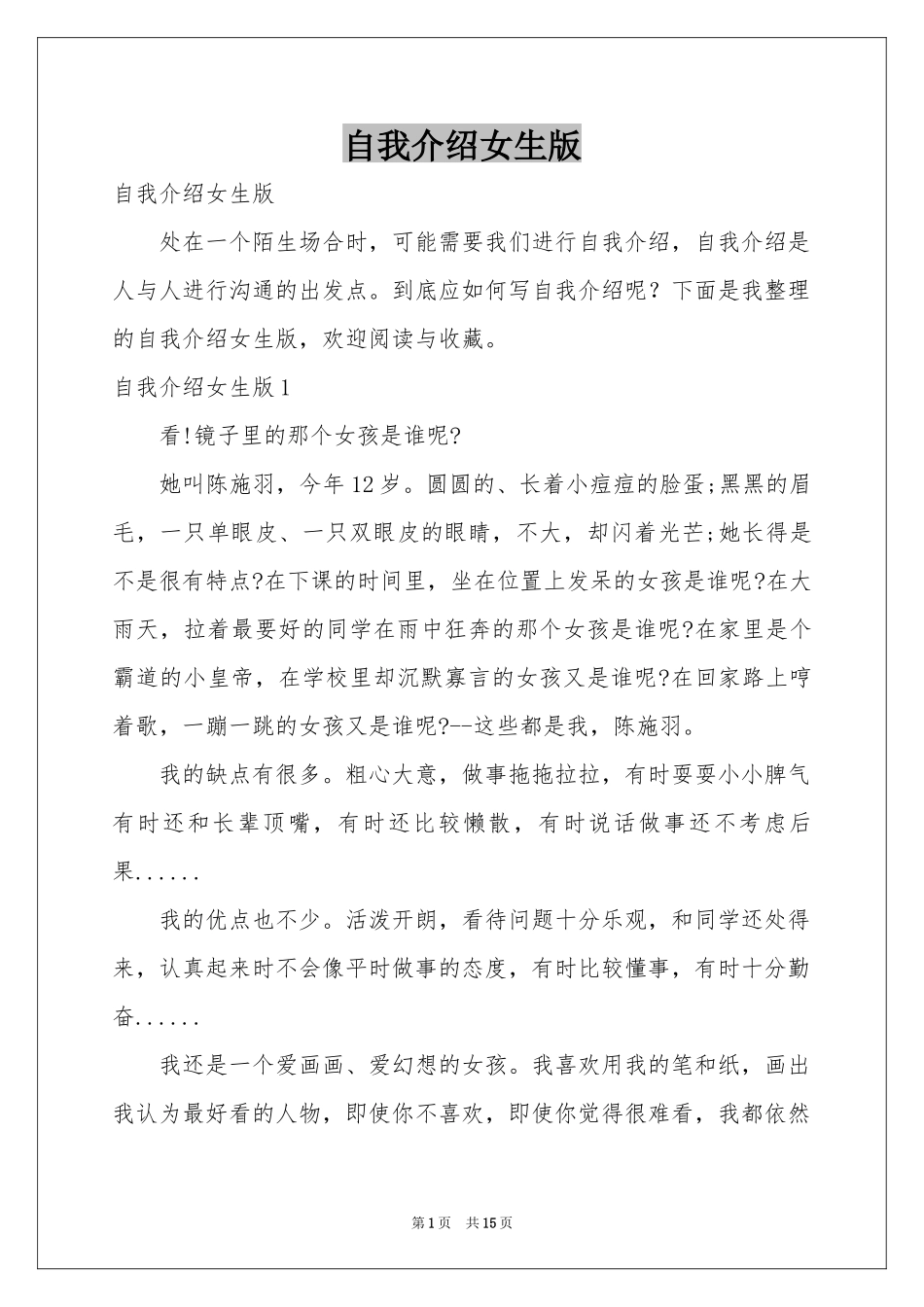 自我介绍女生版_第1页