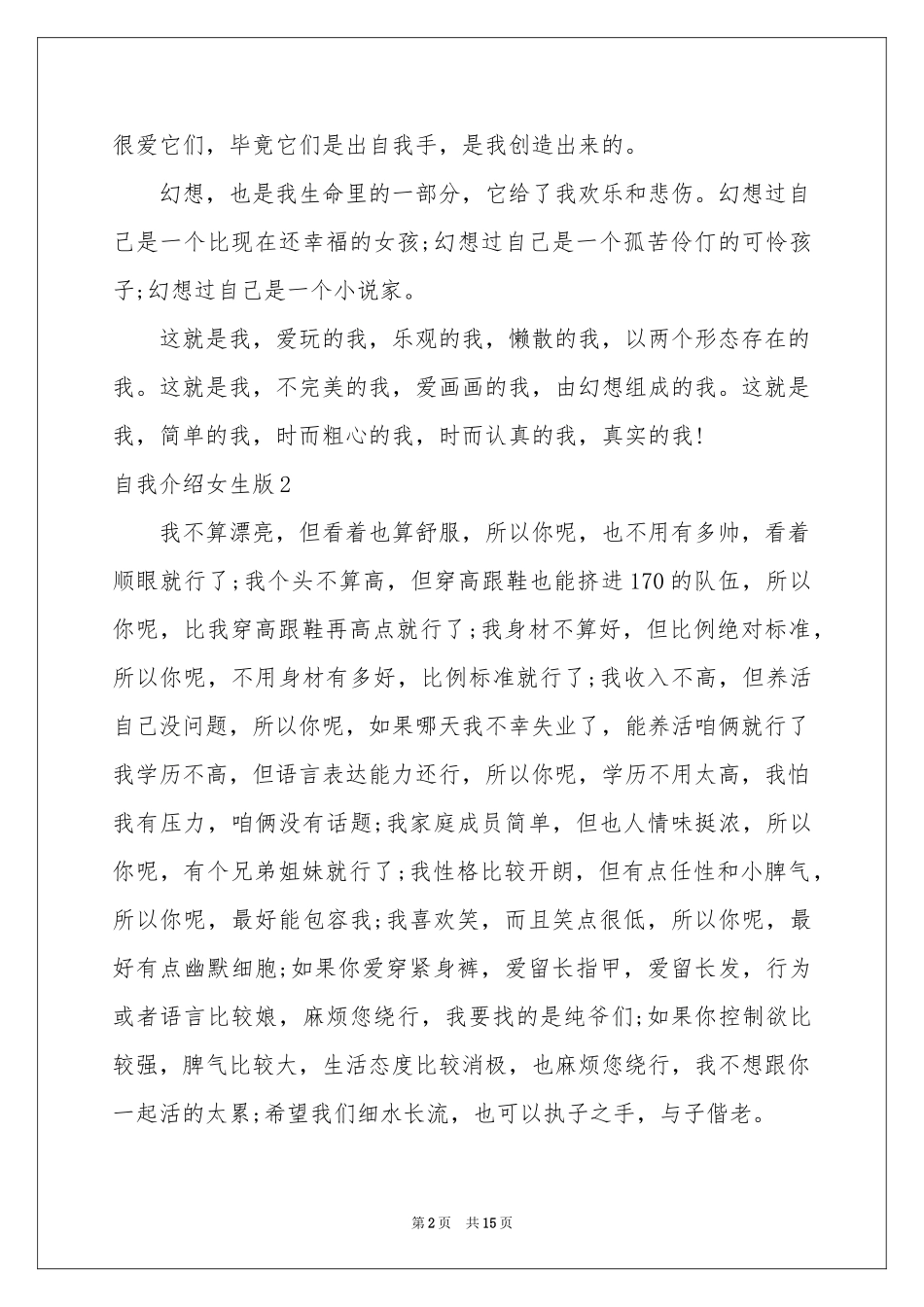 自我介绍女生版_第2页