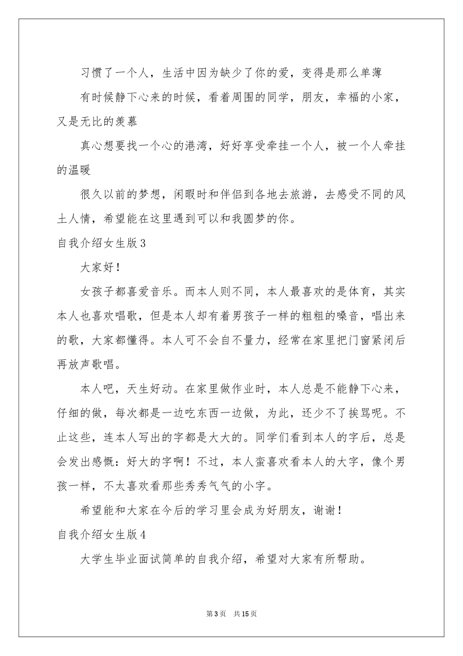 自我介绍女生版_第3页